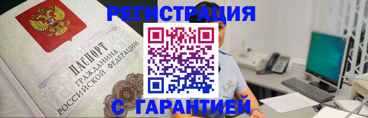 прописка для работы в Глазове