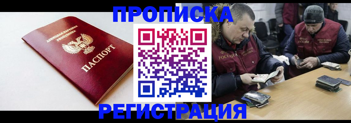 прописка для работы в Глазове