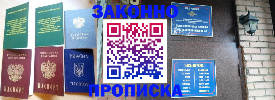 временная регистрация законно в Глазове