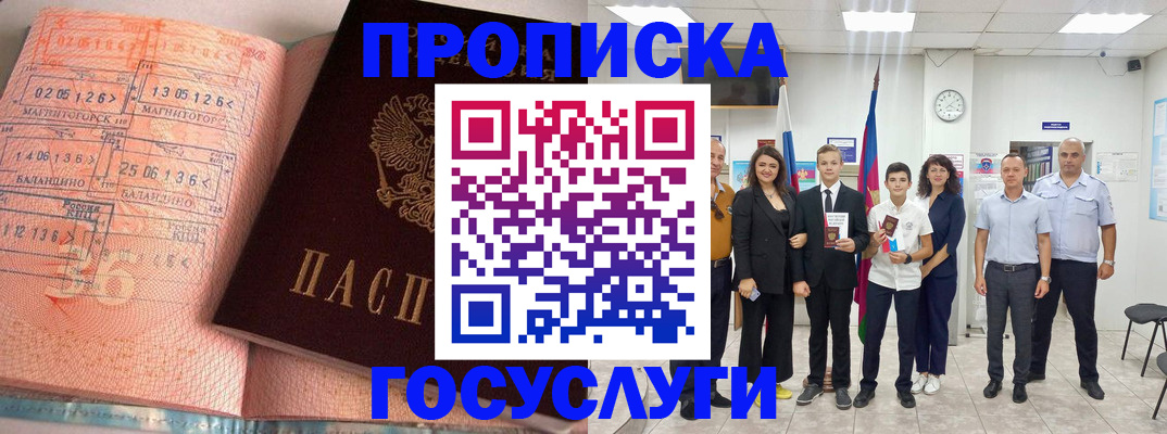 временная регистрация купить в Глазове