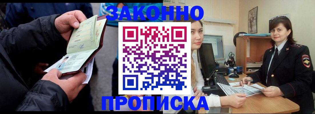 временная регистрация для всех в Глазове