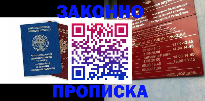 прописка гарантия в Глазове
