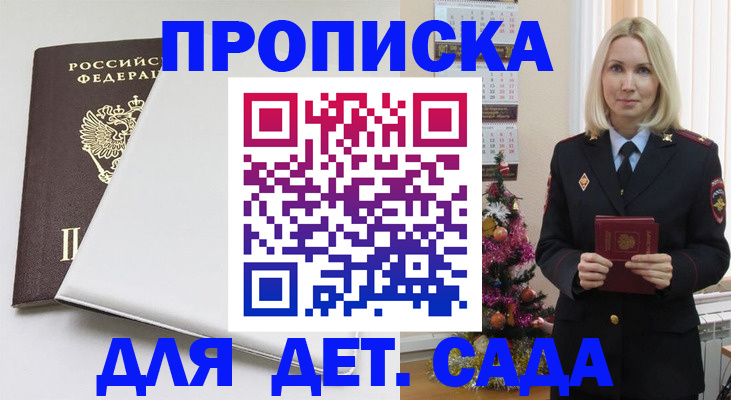 прописка 2025 в Глазове