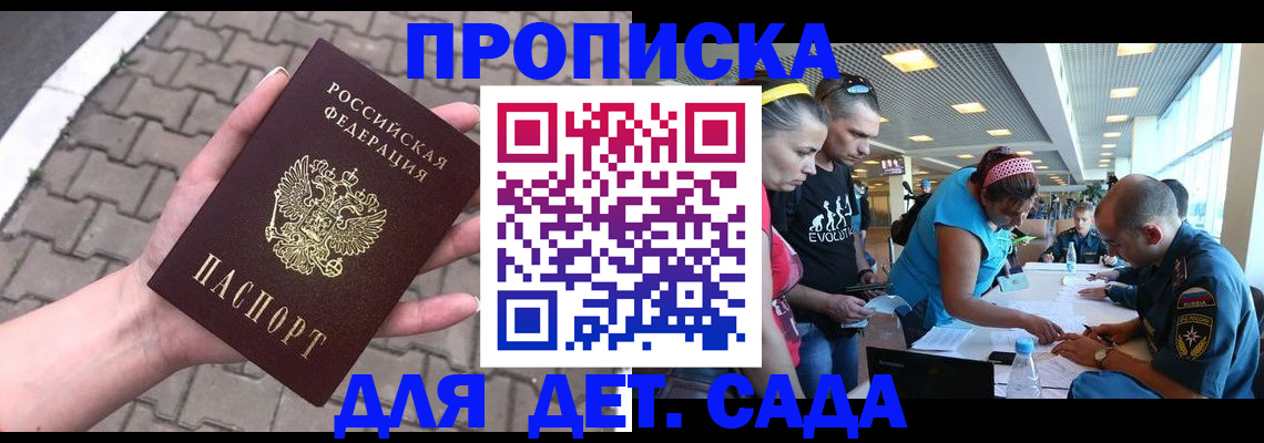 прописка в Глазове